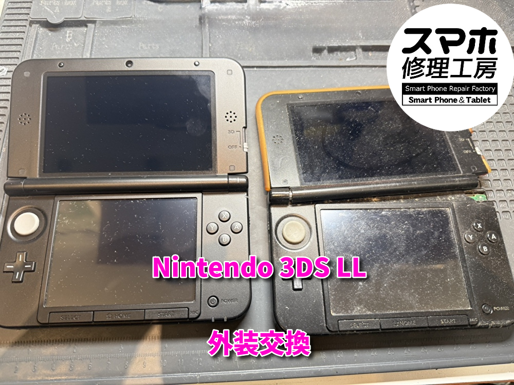 真っ二つに割れてしまったNintendo 3DS LL（ニンテンドー）の外装交換