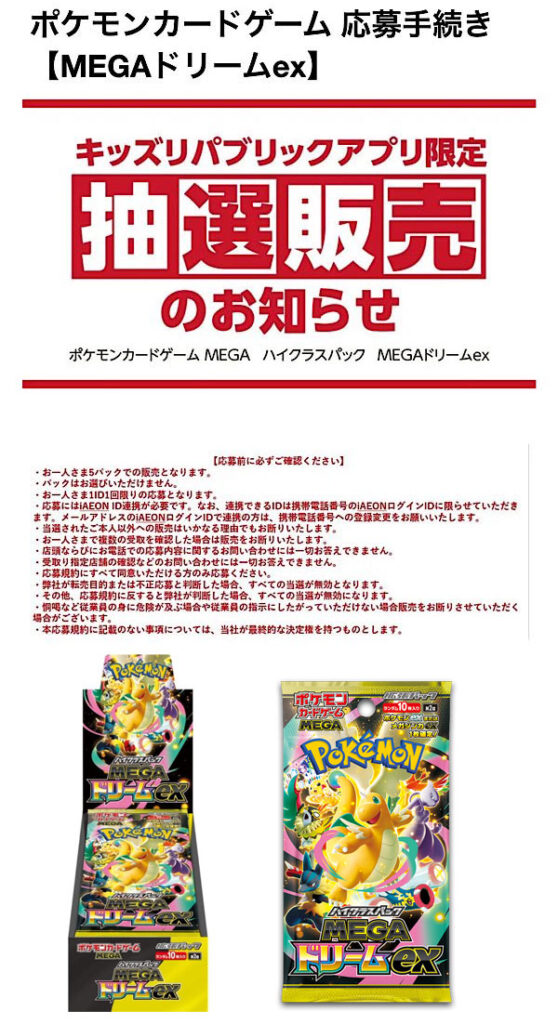 イオン（本州、北海道、四国、九州、琉球）、イオンキッズリパブリック