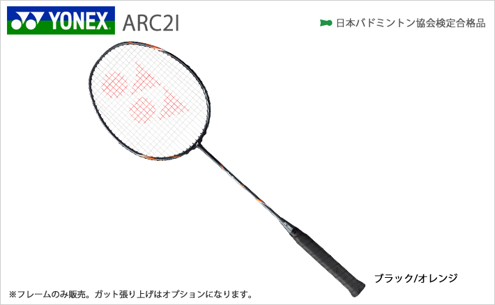 YONEX バドミントンラケット アークセイバー2i arc2i ヨネックス