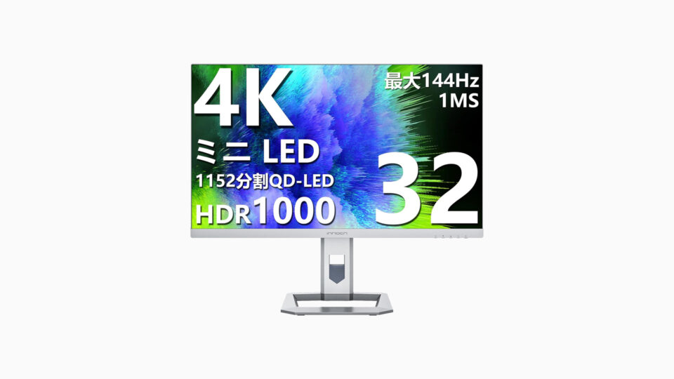 HDR 1000対応の32型4KモニターINNOCN 32M2VがAmazonプライムデー先行