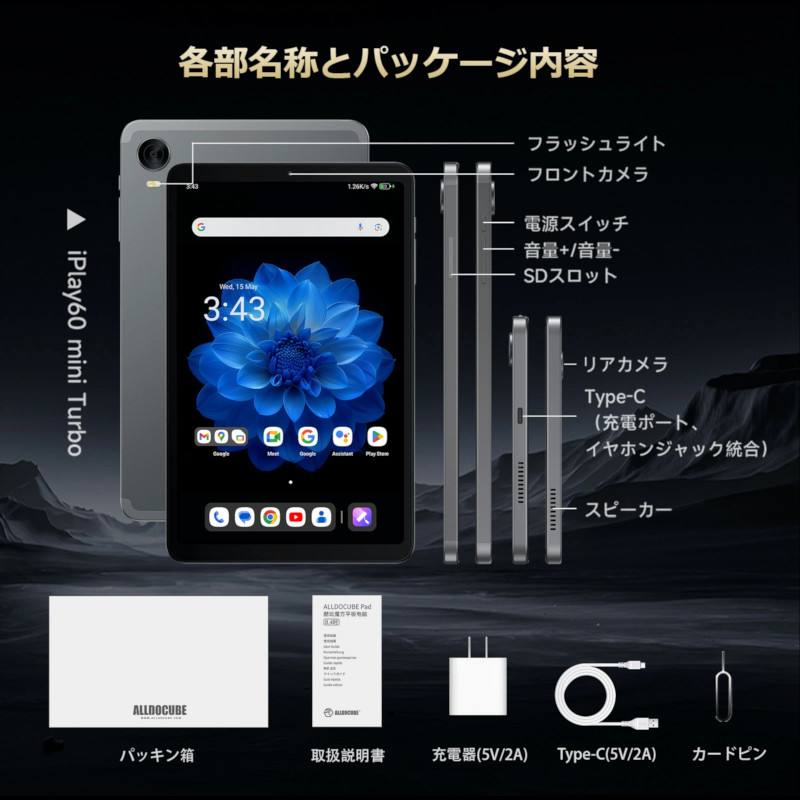 さらばHelio G99。 ALLDOCUBE「iPlay60 mini Turbo」はSnapdragon 6