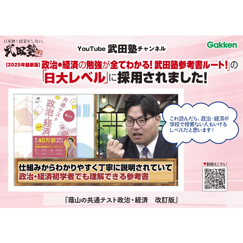 大学受験Nシリーズ|蔭山の共通テスト政治・経済 改訂版|蔭山 克秀(著