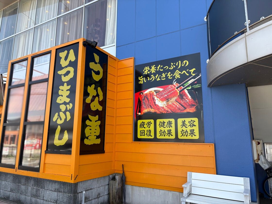 新潟市東区】東区に初出店♪「うな重セット(並)」が1,600円で食べ