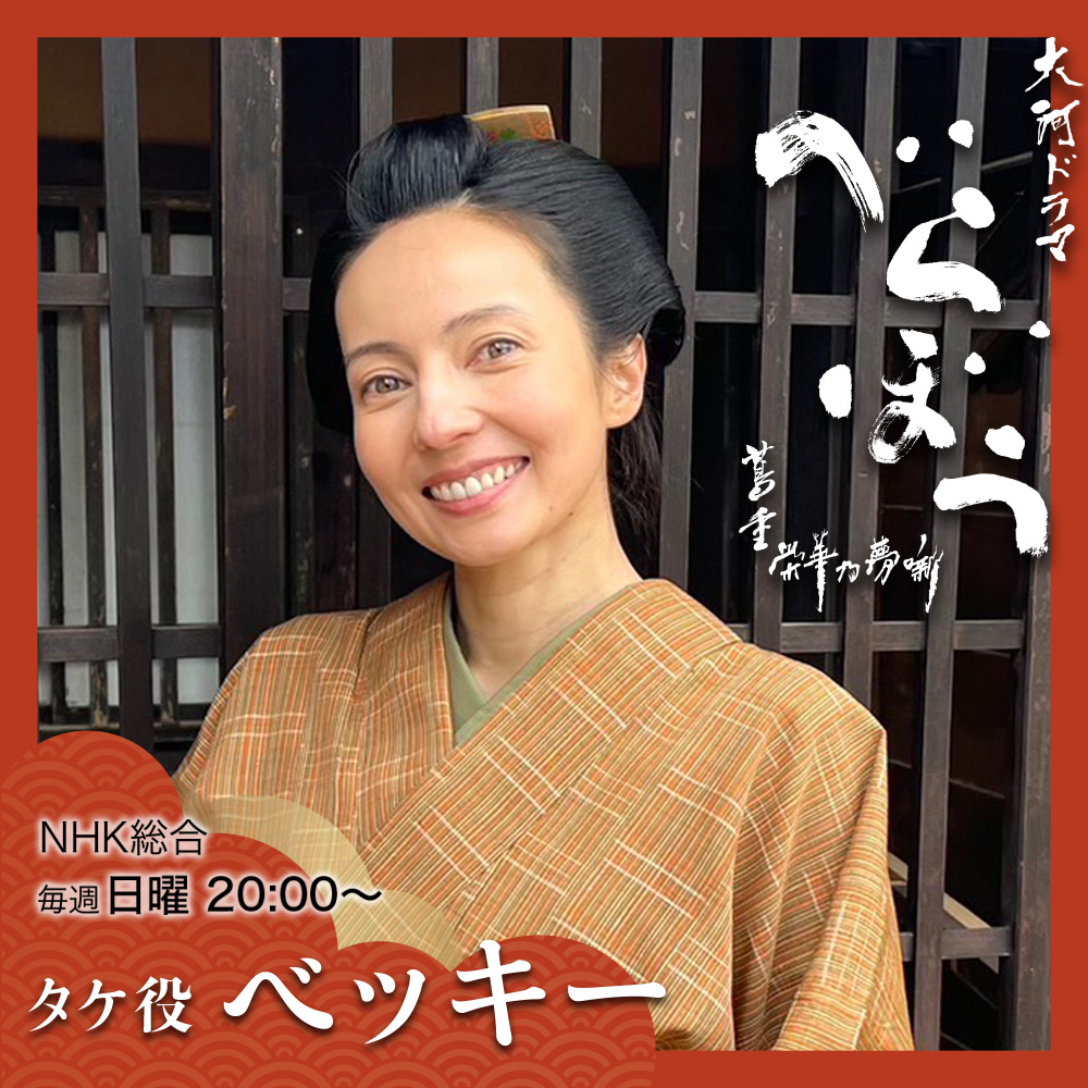 ベッキーべらぼう告知 | GATE株式会社