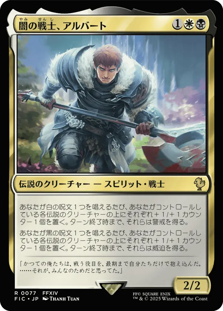 闇の戦士、アルバート MTG - Magic: The Gathering—FINAL FANTASY