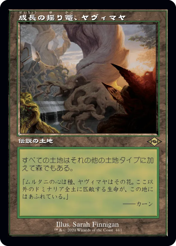 成長の揺り篭、ヤヴィマヤ MTG - Modern Horizons 2 #441 (日本語
