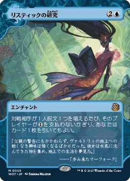 リスティックの研究 MTG - Wilds of Eldraine Enchanting Tales #25