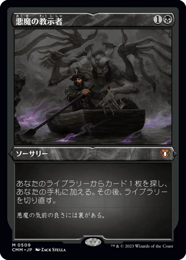 Demonic Tutor prints in Japanese Magic: The Gathering