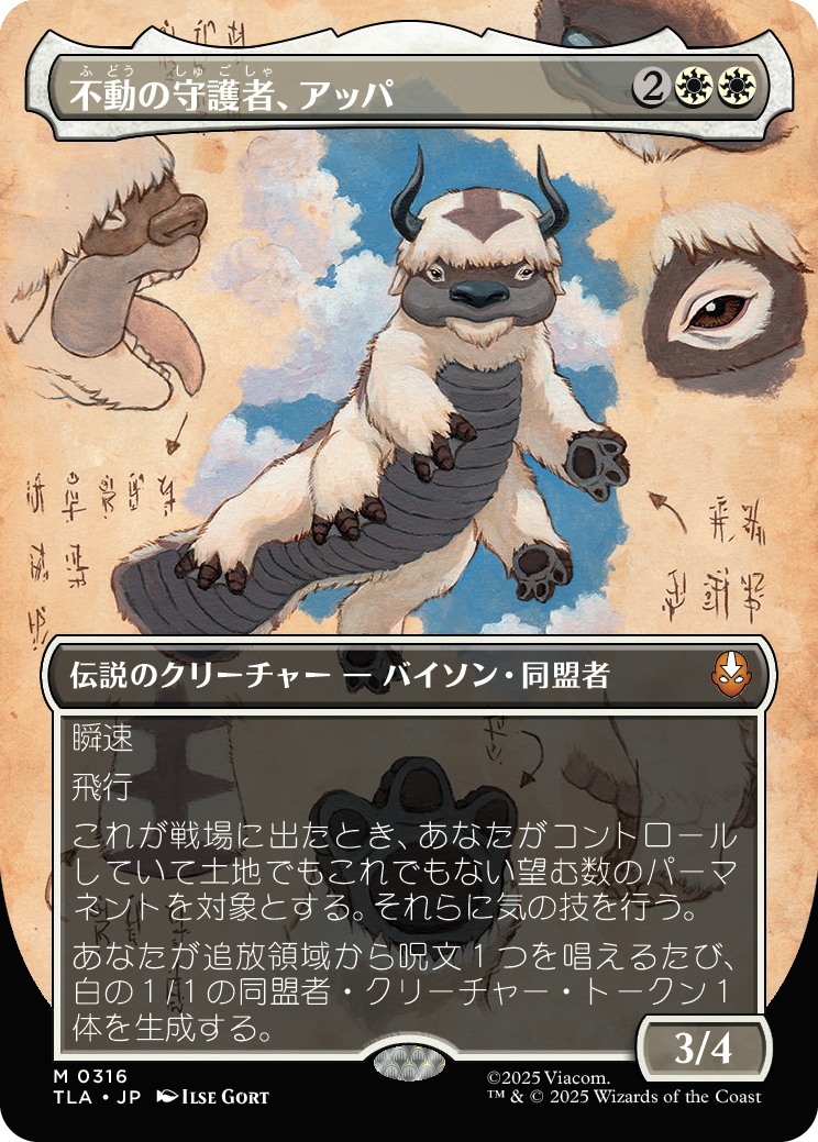 不動の守護者、アッパ MTG - Magic: The Gathering | Avatar: The Last