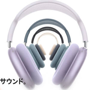 リニューアルしたAirPods Max（2024年モデル）にガッカリした話 - ガル