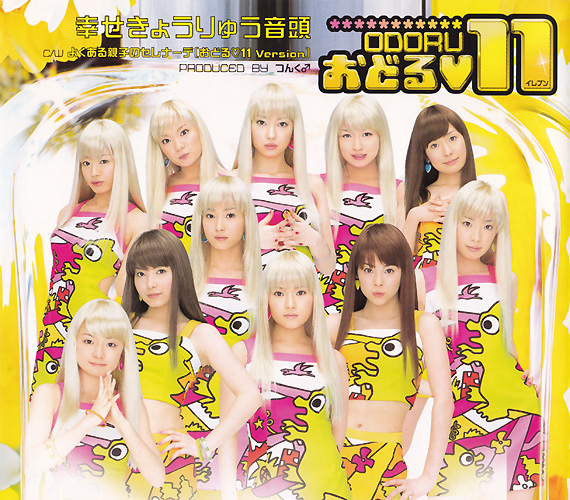 ハッピー♡7 / セクシー8 / おどる♡11 (2002) | ゲイ☆カナ