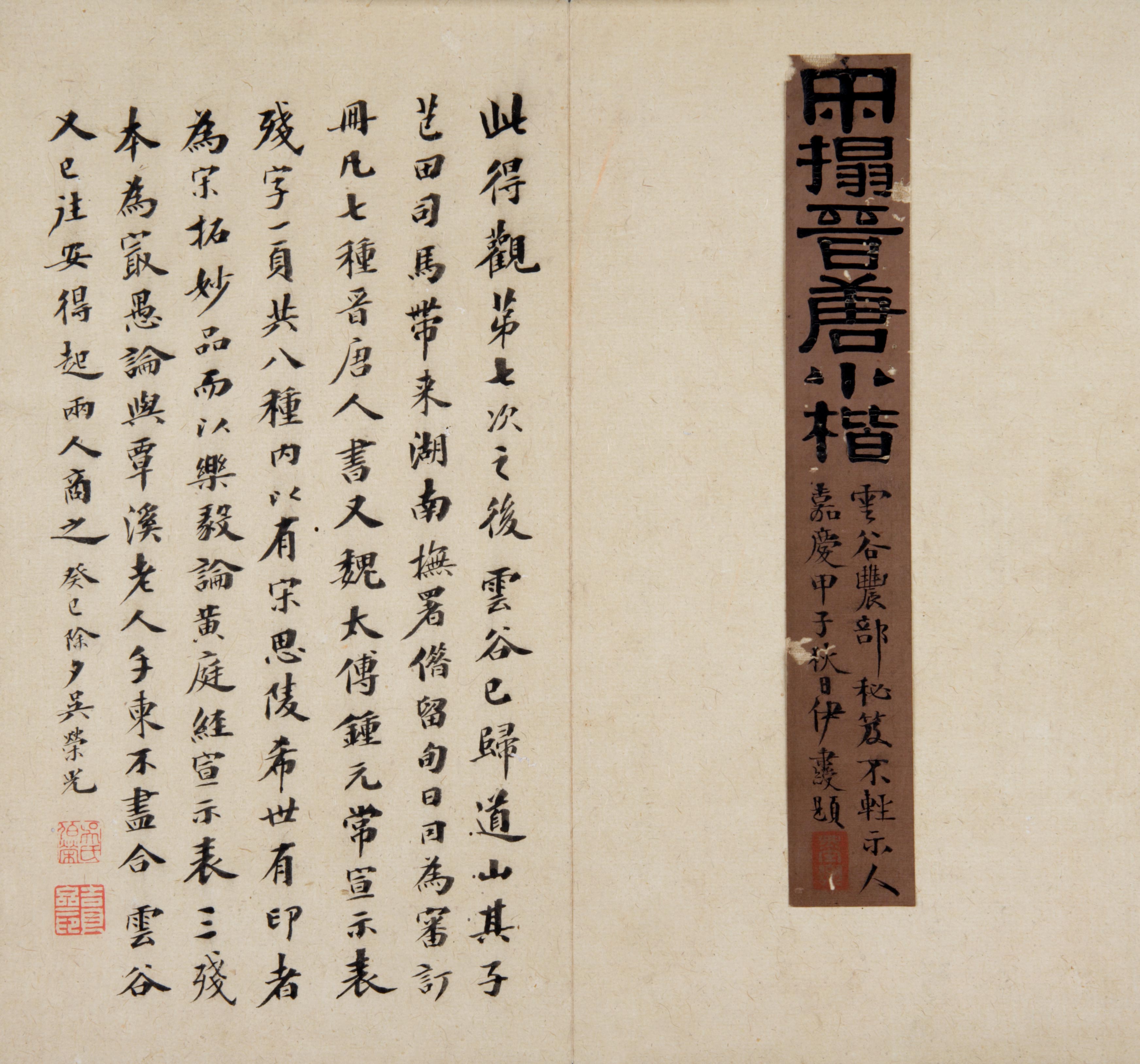 宋拓晋唐小楷八种帖册- 故宫博物院