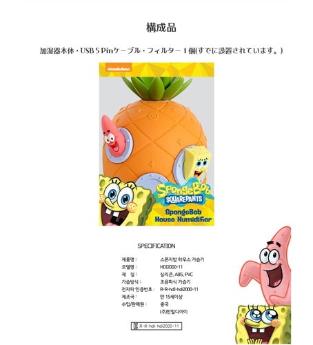 Qoo10] 加湿器 卓上 小型 スポンジボブ フィギ