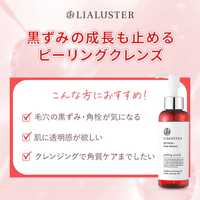 Qoo10] LIALUSTER レチノールディープクレンザー(110g) : スキンケア