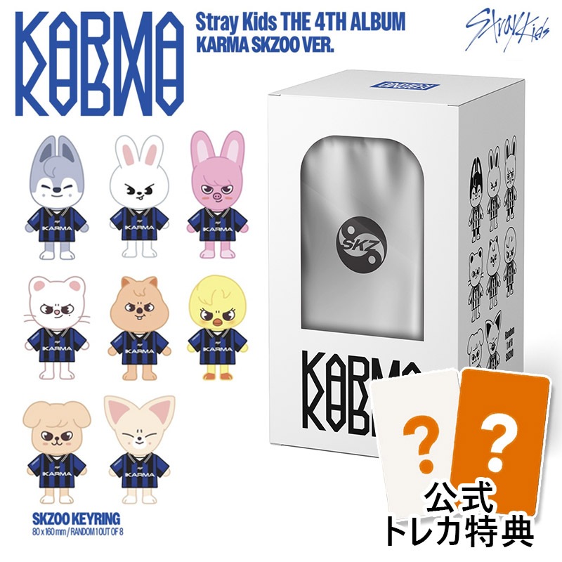 straykids スキズ karma KMS3.0 中華 all 8種 コンプ 楽天市場】Stray