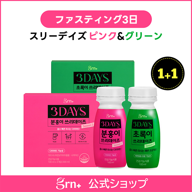 Qoo10] GRN+ 【選べる1+1】3日デトックススリーデイ : ダイエット