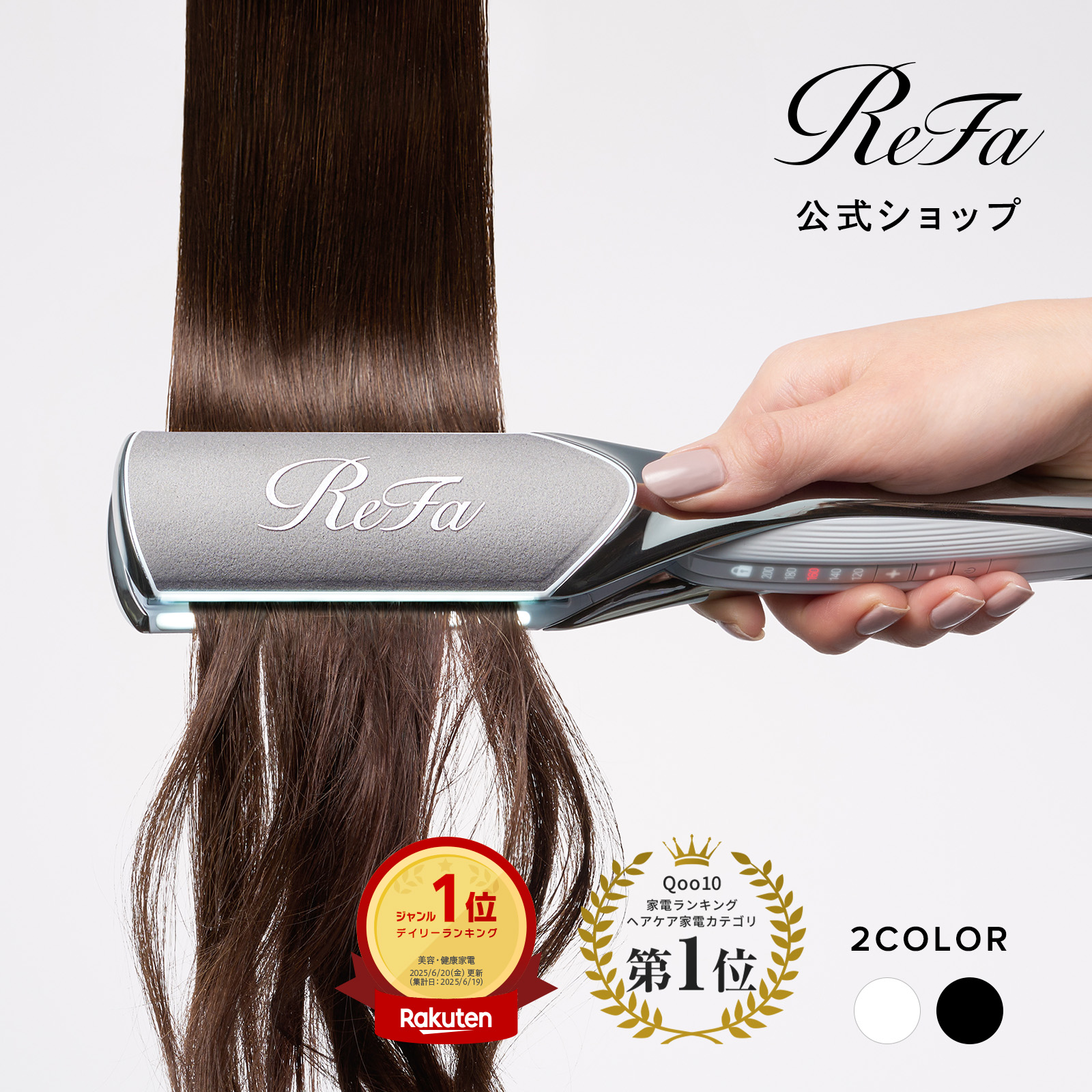 Qoo10] リファ 【ReFa公式】リファ パワーストレート : 美容・健康家電