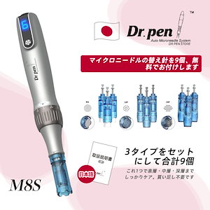 ダーマペン m8