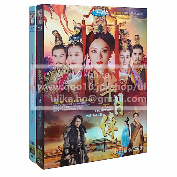 Qoo10] 中国ドラマ dvd 『ミーユエ 王朝を照