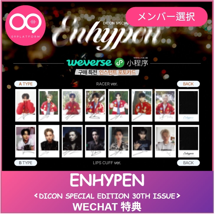 ENHYPEN DICON Weverse wechat 中華 トレカ 特典 ENHYPEN - DICON