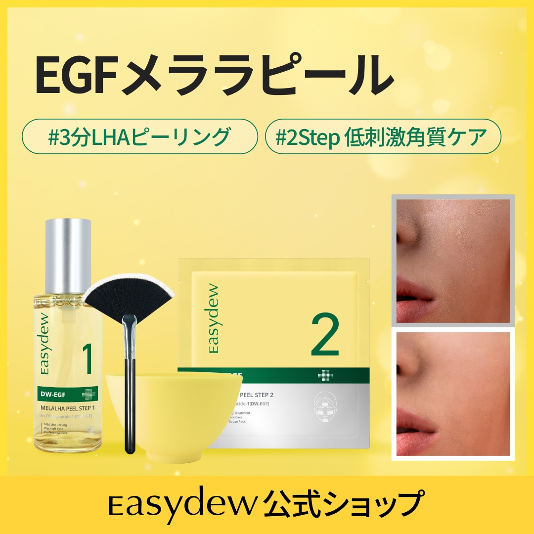 Qoo10] イージーデュー DW-EGF メララピール プログラム : スキンケア