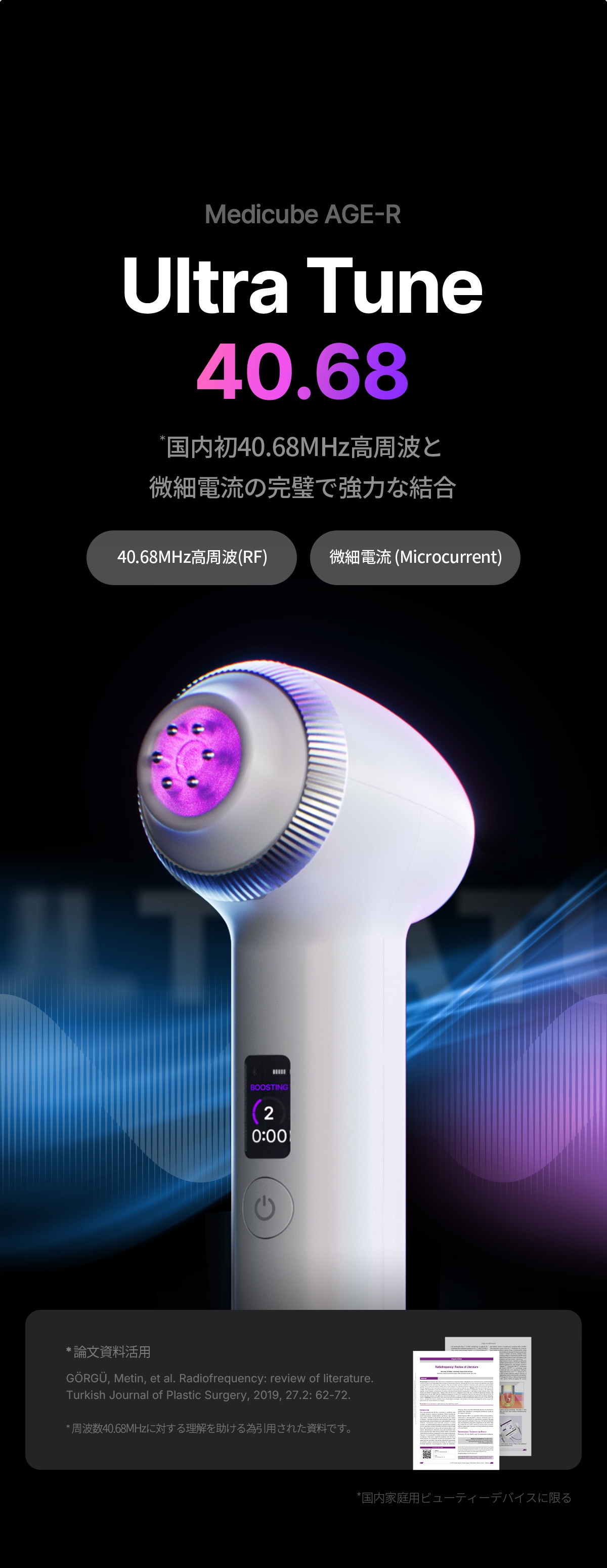 AGE-R ウルトラチューン40.68 – MEDICUBEオンラインショップ
