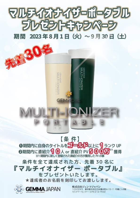 ジェンマジャパンマルチイオナイザーポータプル（イエロー）