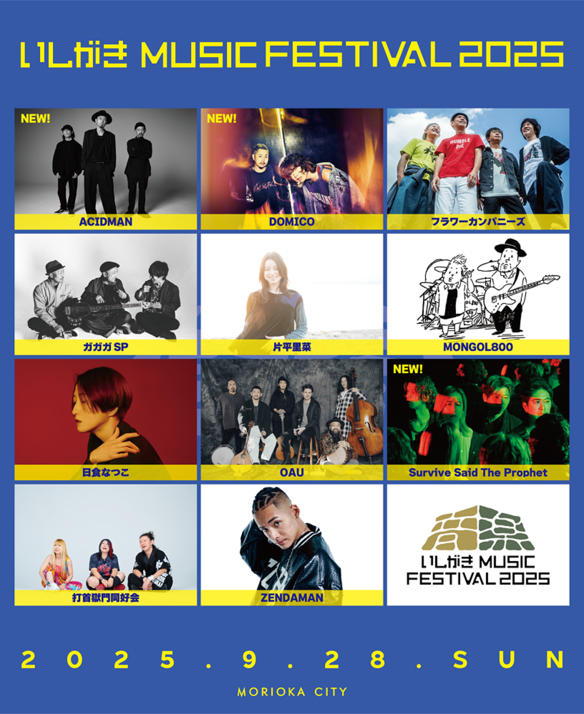 岩手県盛岡市のマチナカ音楽フェス