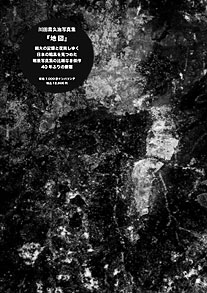 川田喜久治写真集 地図 The Map 』川田喜久治 | 月曜社 / GETSUYOSHA