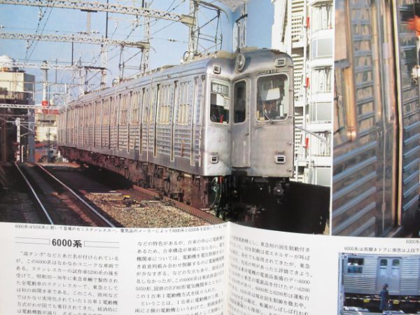 ヤマケイ私鉄ハンドブック「東急」「阪急」 2冊組 - 銀河