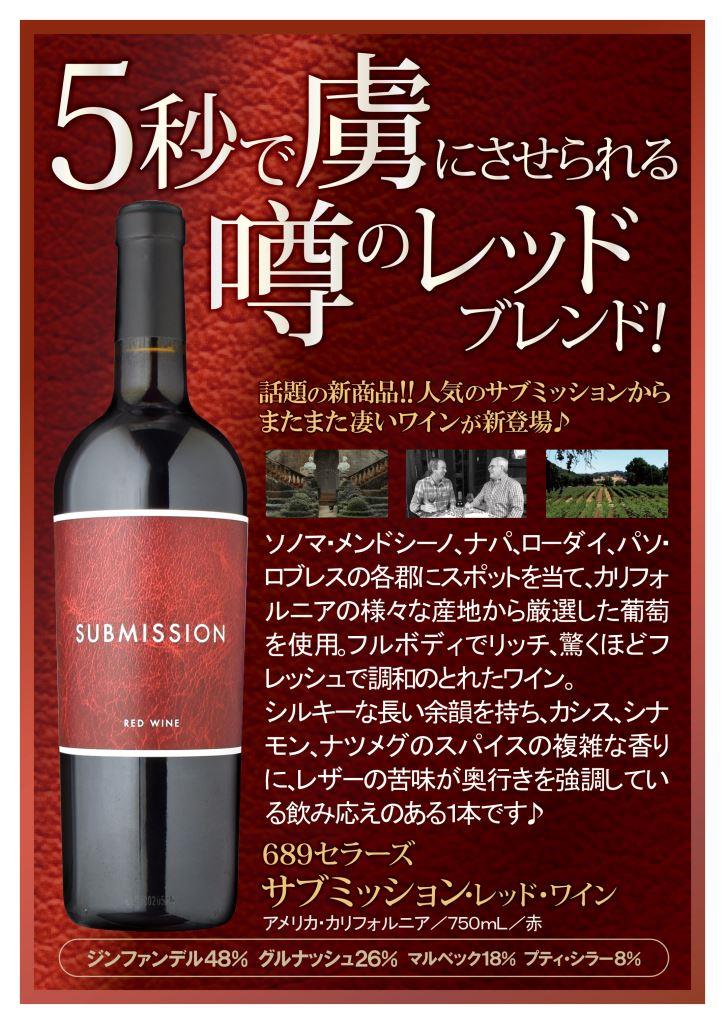 シックス・エイト・ナイン セラーズサブミッション レッド ワイン[2020