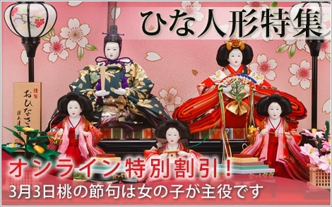 ひな人形や五月人形｜光ギフトセンター｜山口県本店