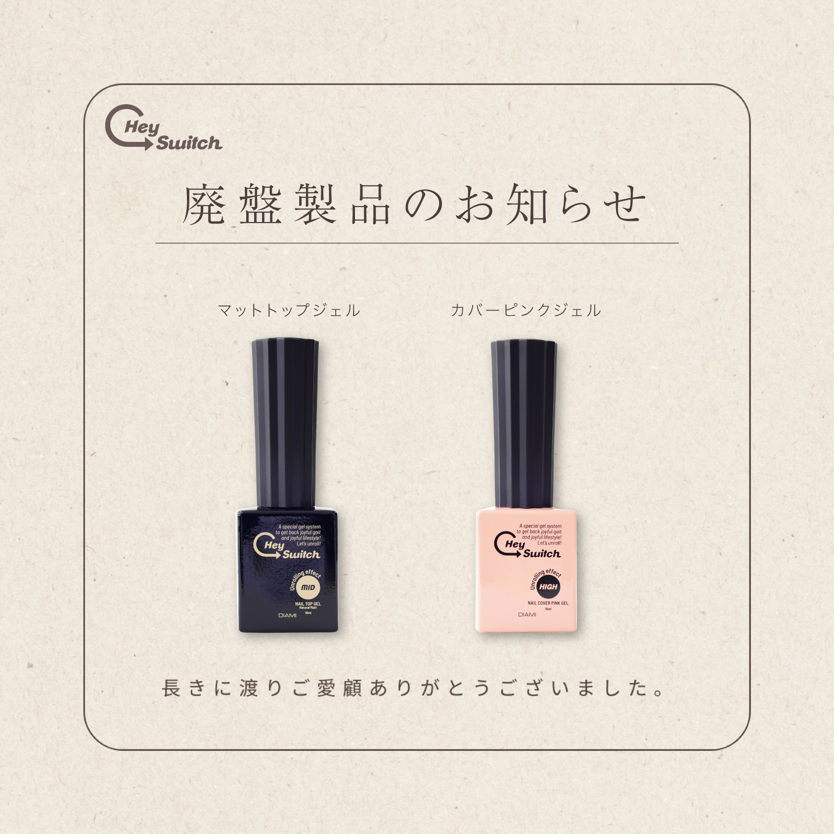 HeySwitch】廃盤商品について