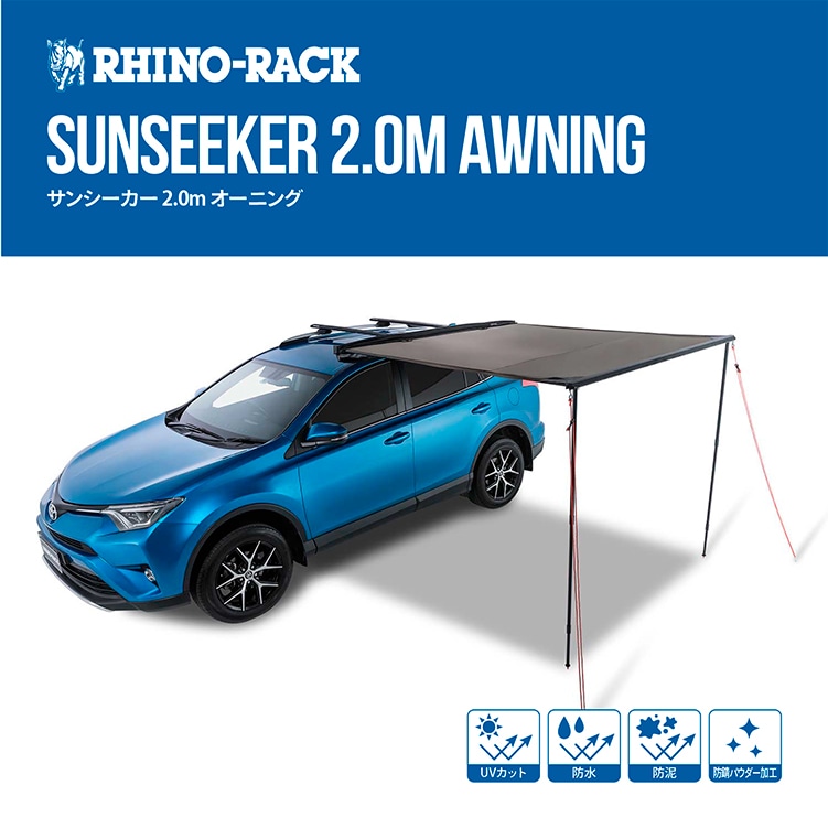 RHINO-RACK ライノラック Sunseeker Awning Side Wall サンシーカー