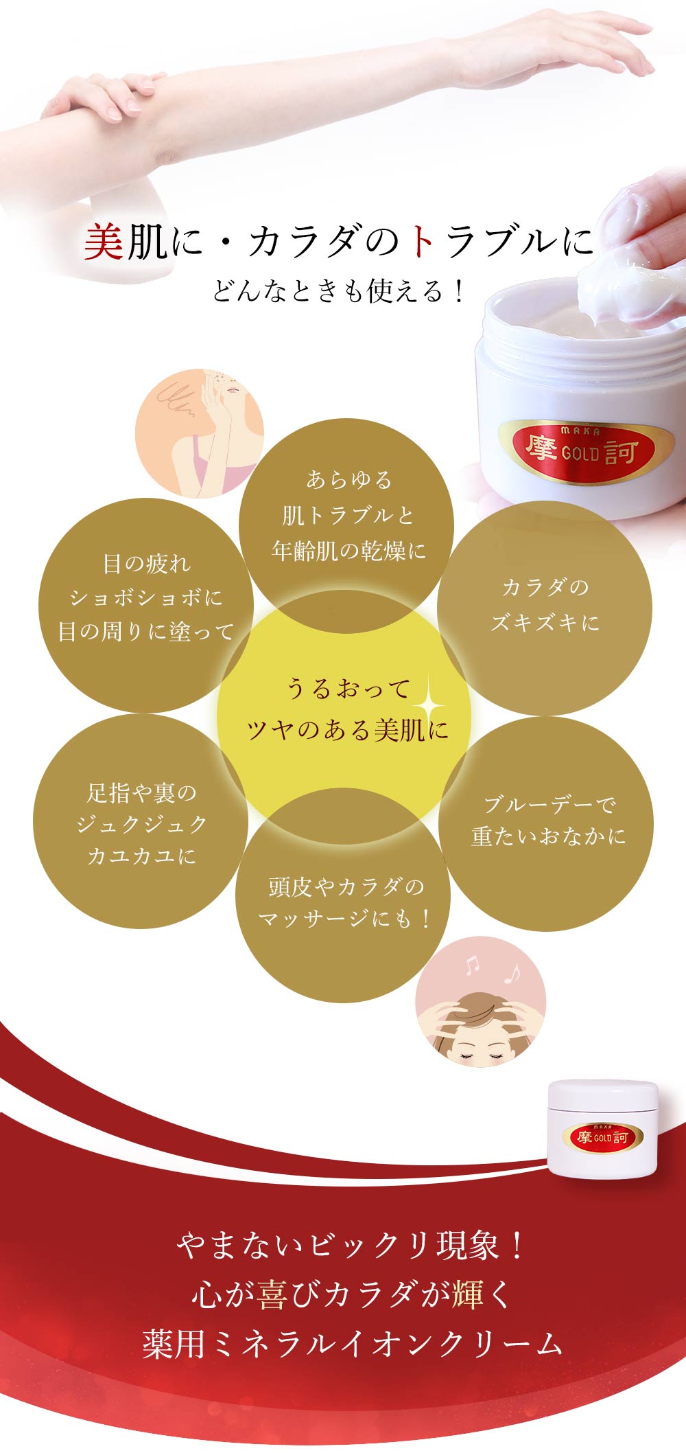 摩訶ゴールドクリーム / トータルヘルスデザイン公式ショップWEB本店