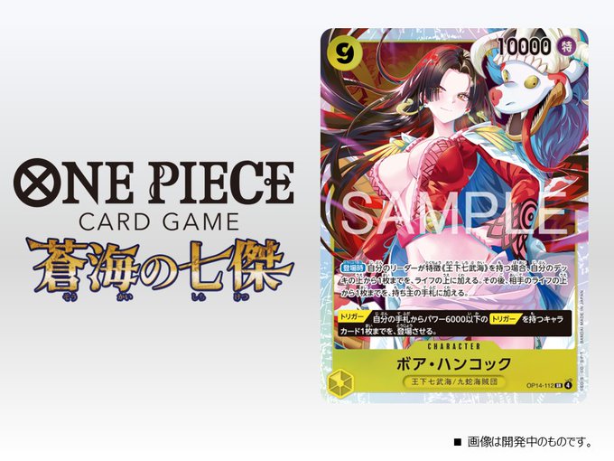 蒼海の七結 新カード情報『ボア・ハンコック』