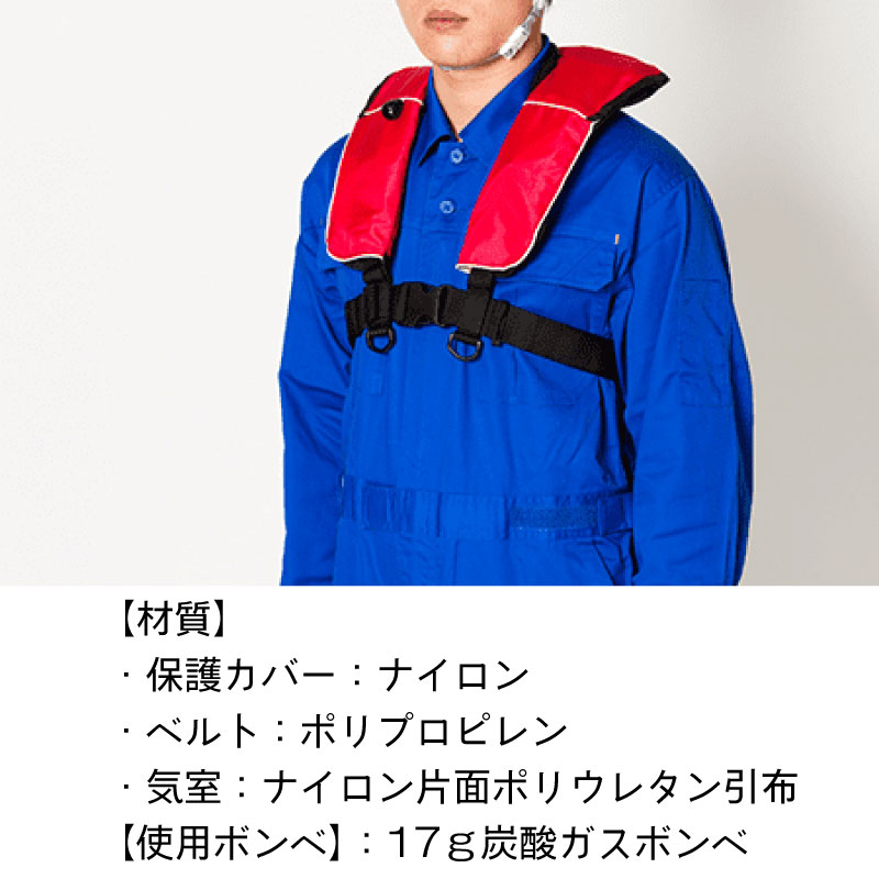 ユニマットマリン｜膨脹式 ベスト型通販】【選択あり】 藤倉航装