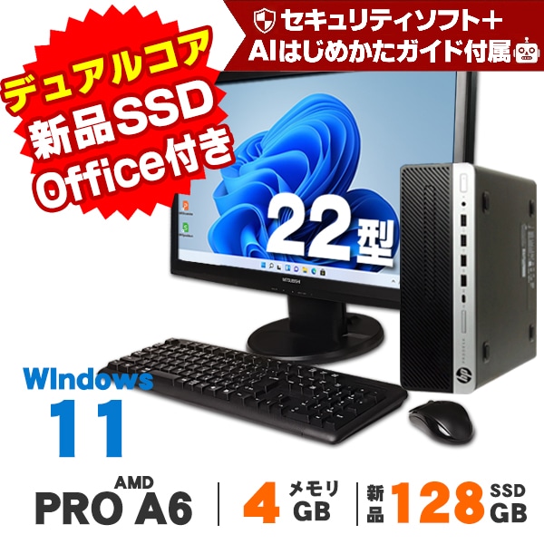 おまかせデスクトップPC 22型ワイド液晶セット 第7世代 Celeron