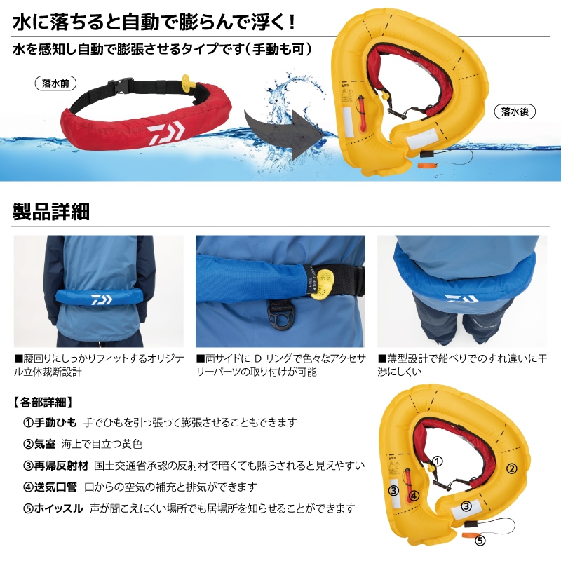 ダイワ ライフジャケット 自動膨張式 釣り ウエストタイプ DF-2724