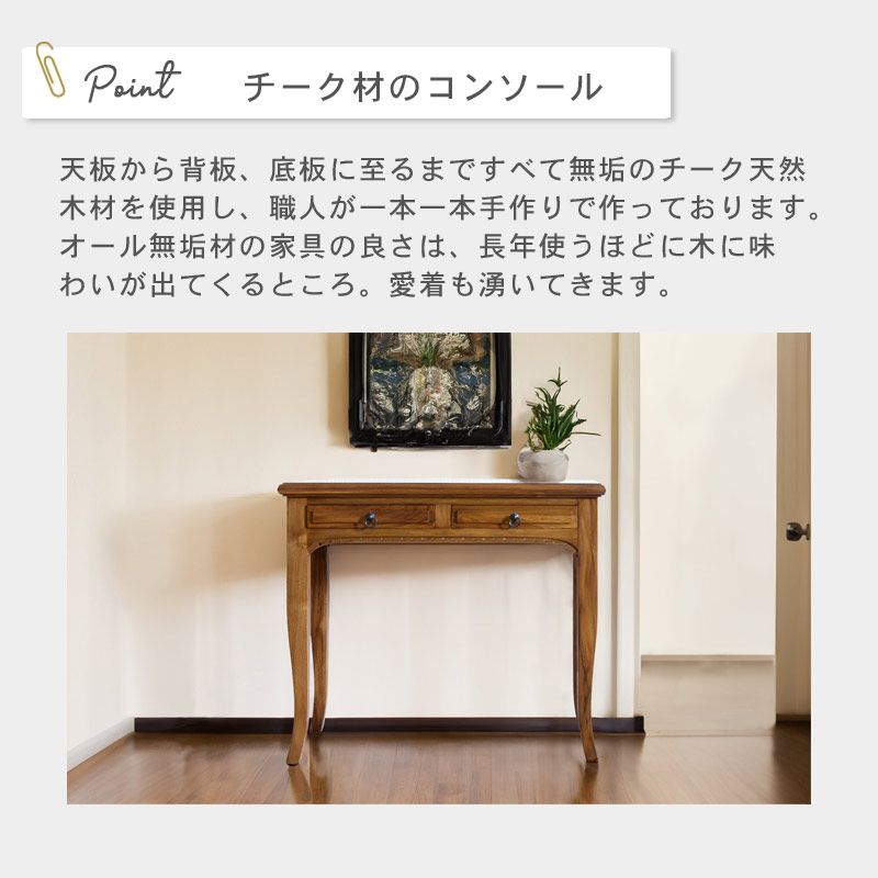 チーク 猫脚コンソールデスク｜B-COMPANY公式オンラインショップ