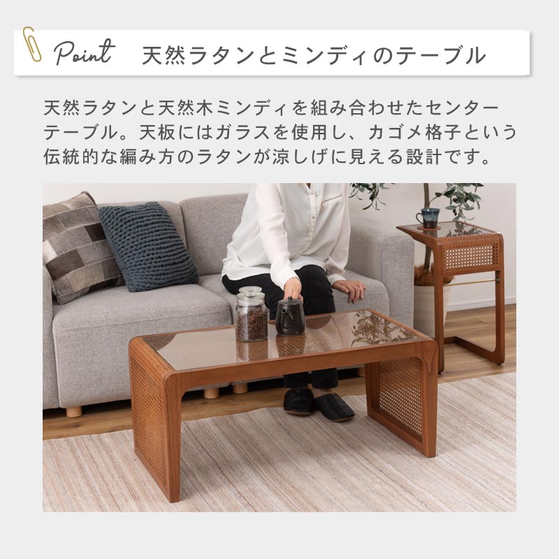ラタン センターテーブル｜B-COMPANY公式オンラインショップ