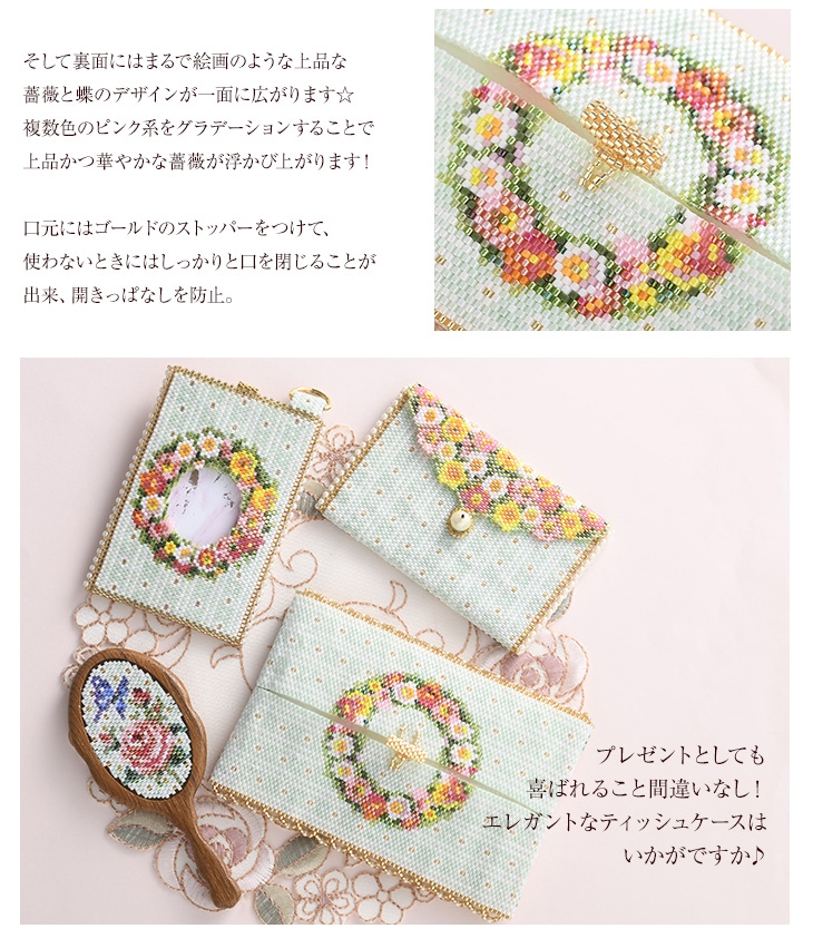 ティッシュケース～薔薇と蝶～ 【ビーズマニア】 | アイテムで探す