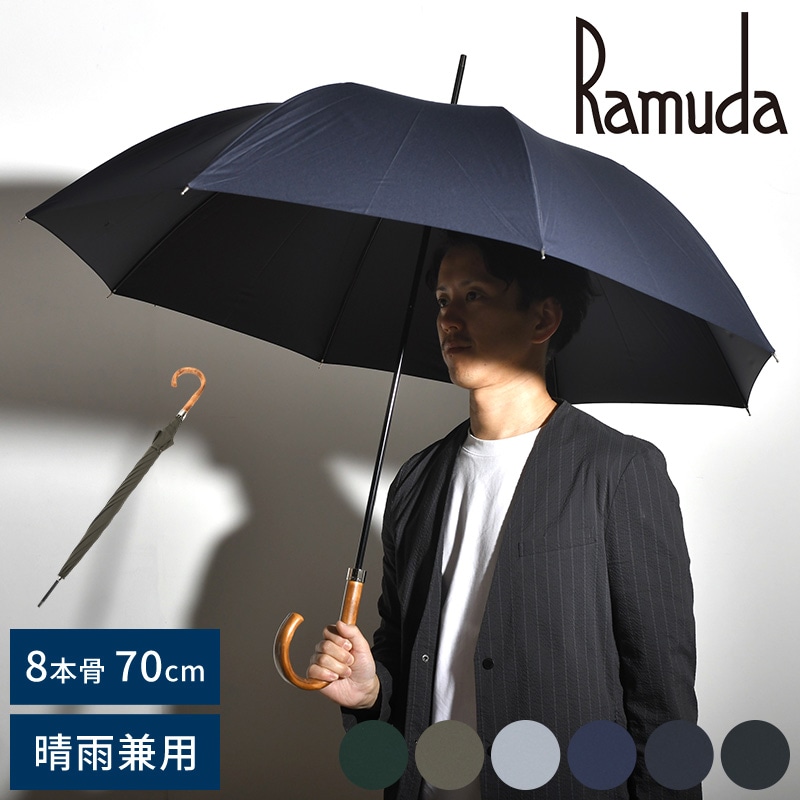 Ramuda 晴雨兼用 長傘 8本骨 70cm 無地 ミノテック 雨傘強力撥水
