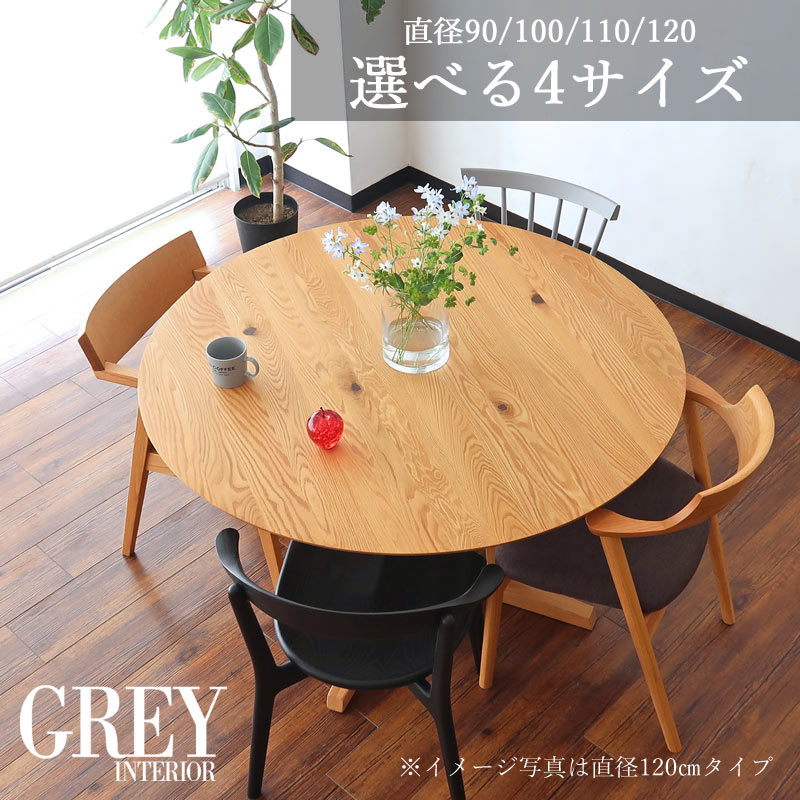 無垢 テーブル 120 cm ダイニングテーブル 丸 丸テーブル 円形 円卓 丸