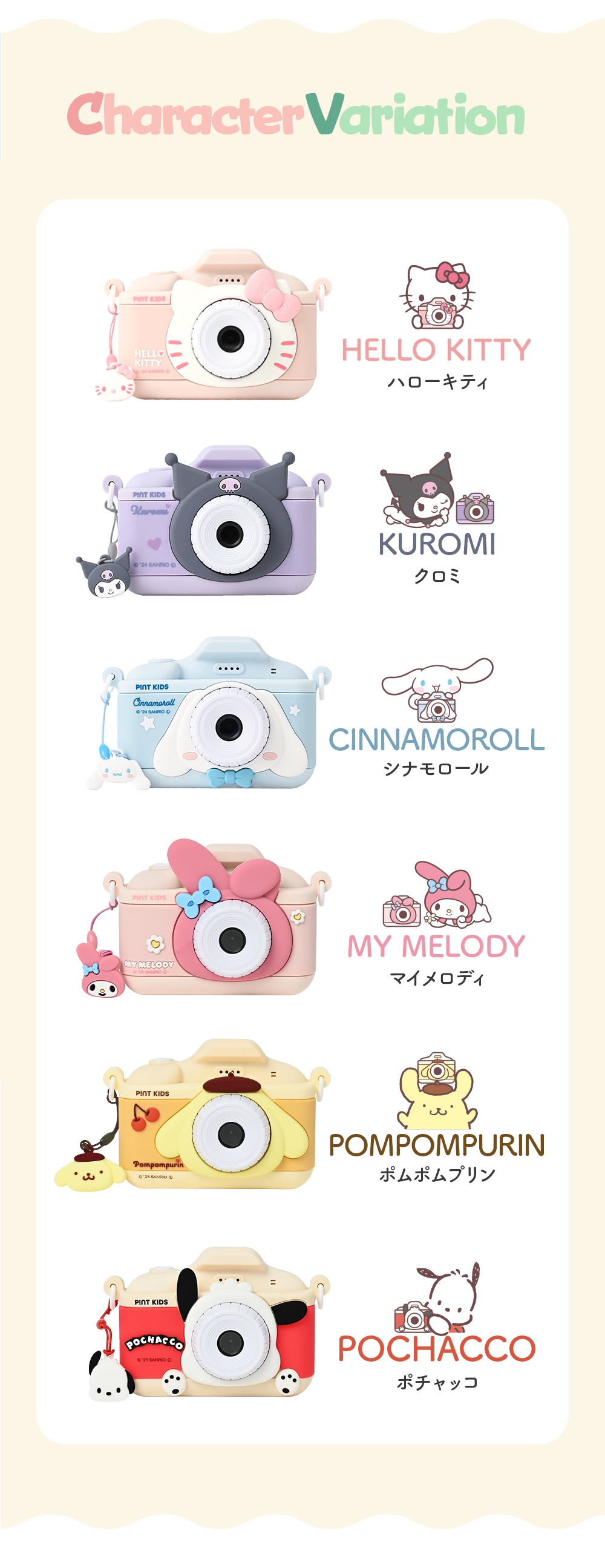 サンリオキャラクターズ×ピントキッズ 公式カメラ｜ コラボ トイカメラ