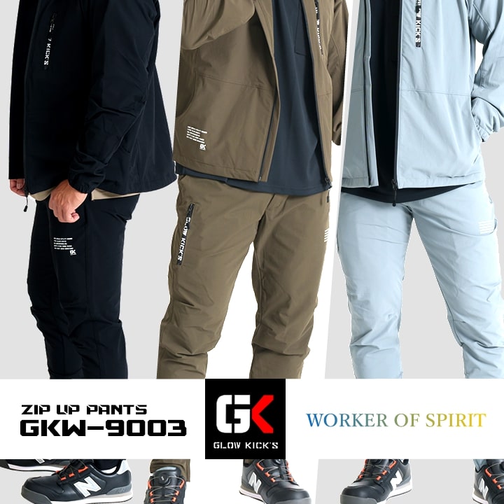 即日発送】グローキックス 作業服 ジップアップパンツ ストレッチ GKW