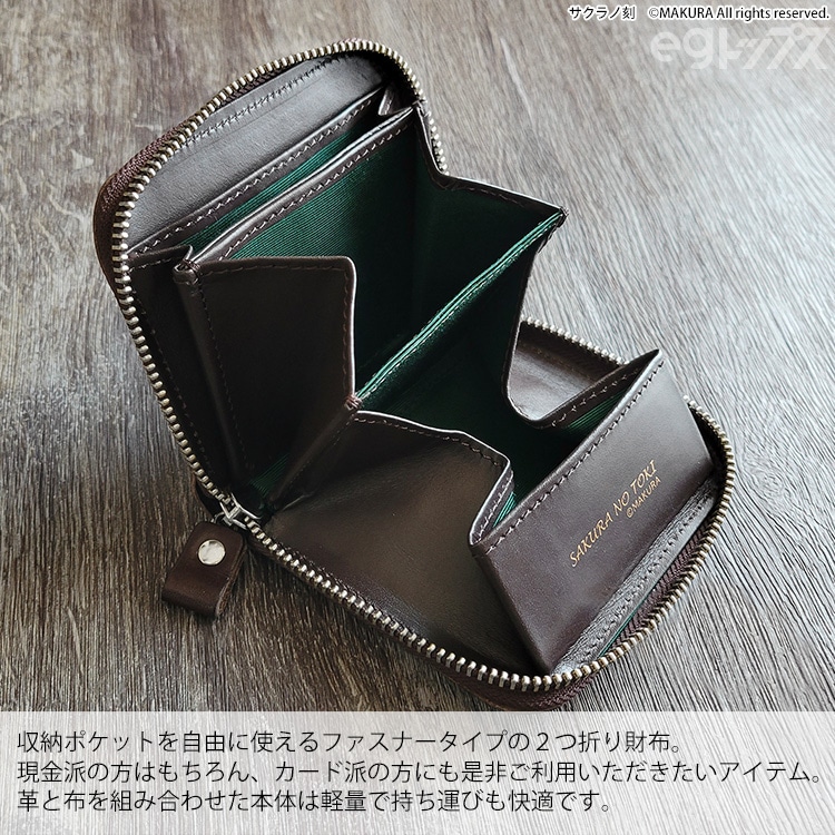 サクラノ刻 本革2つ折りZIPウォレット＜夏目藍＞ | サクラノ詩