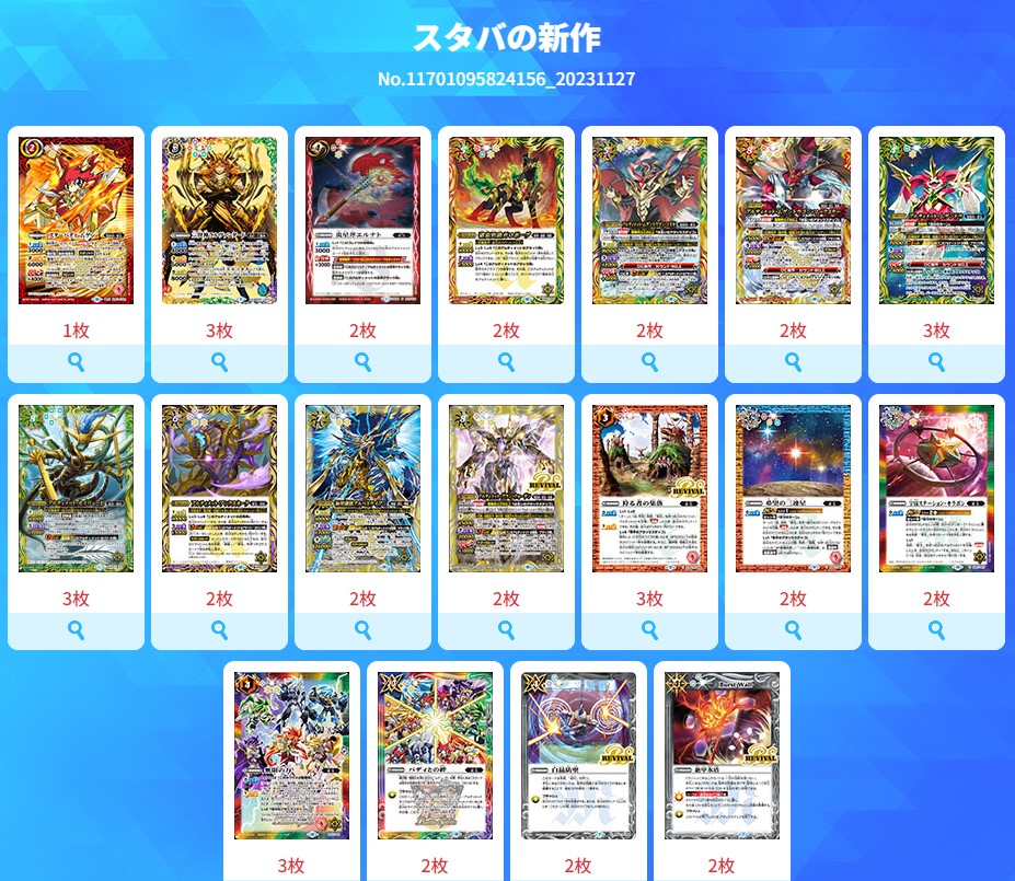 バトルスピリッツ販売・買取専門店【フルアヘッド】