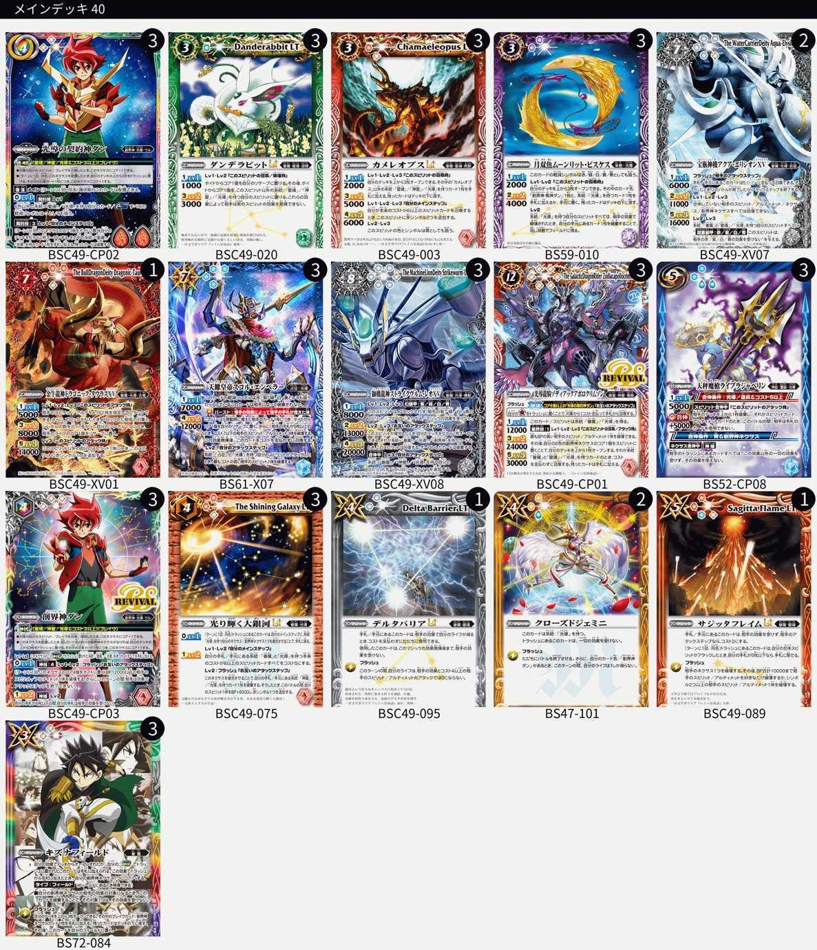 早い者勝ち⭕️ バトルスピリッツ XV 光導デッキ パーツ 早い者勝ち