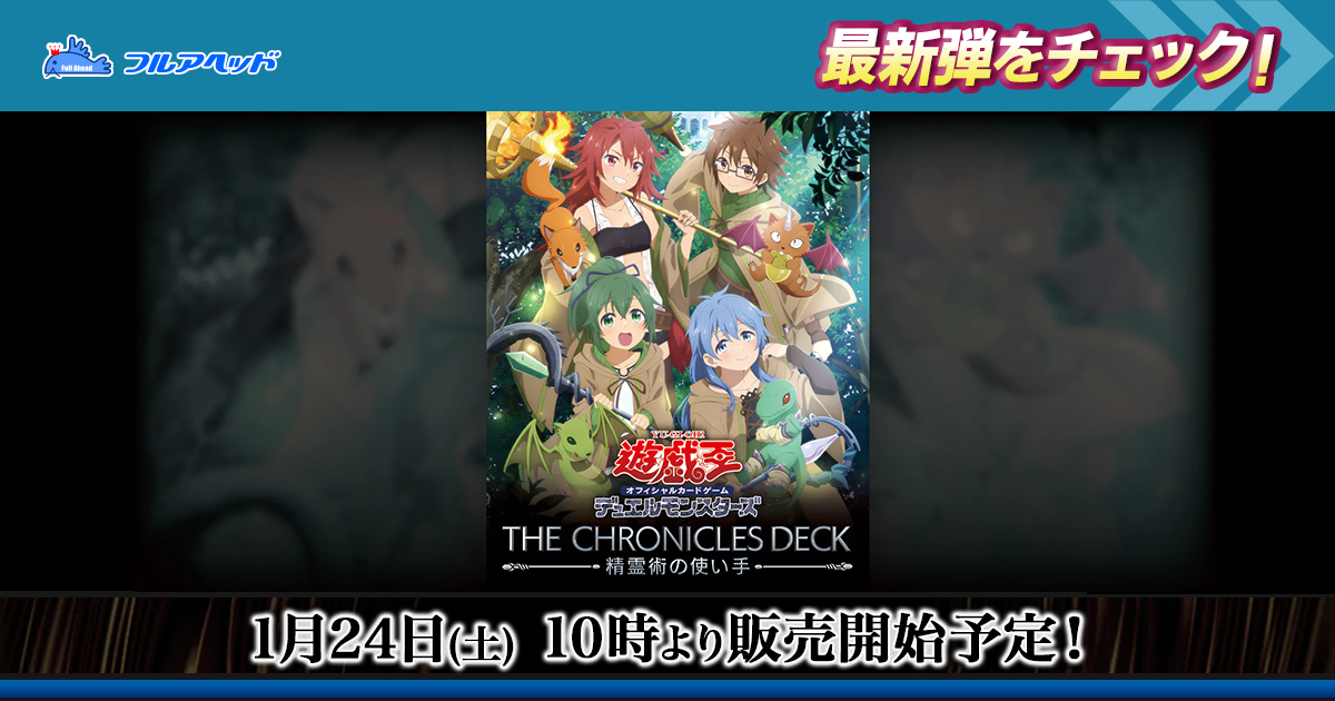 遊戯王買取・通販専門店｜フルアヘッド